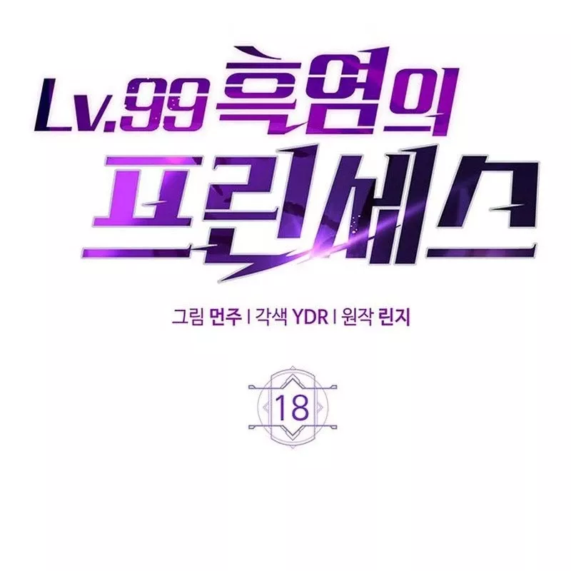 Công Chúa Hắc Viêm .99: Chapter 18