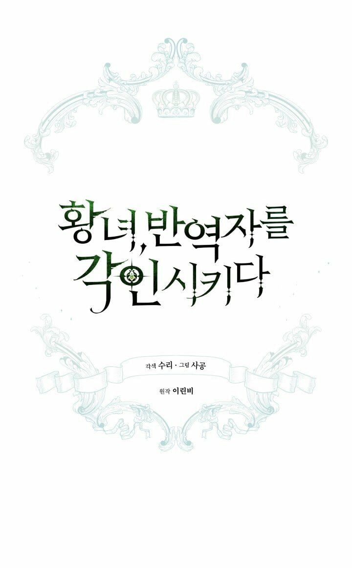 Công Chúa Khắc Ấn Lên Kẻ Phản Nghịch: Chapter 15