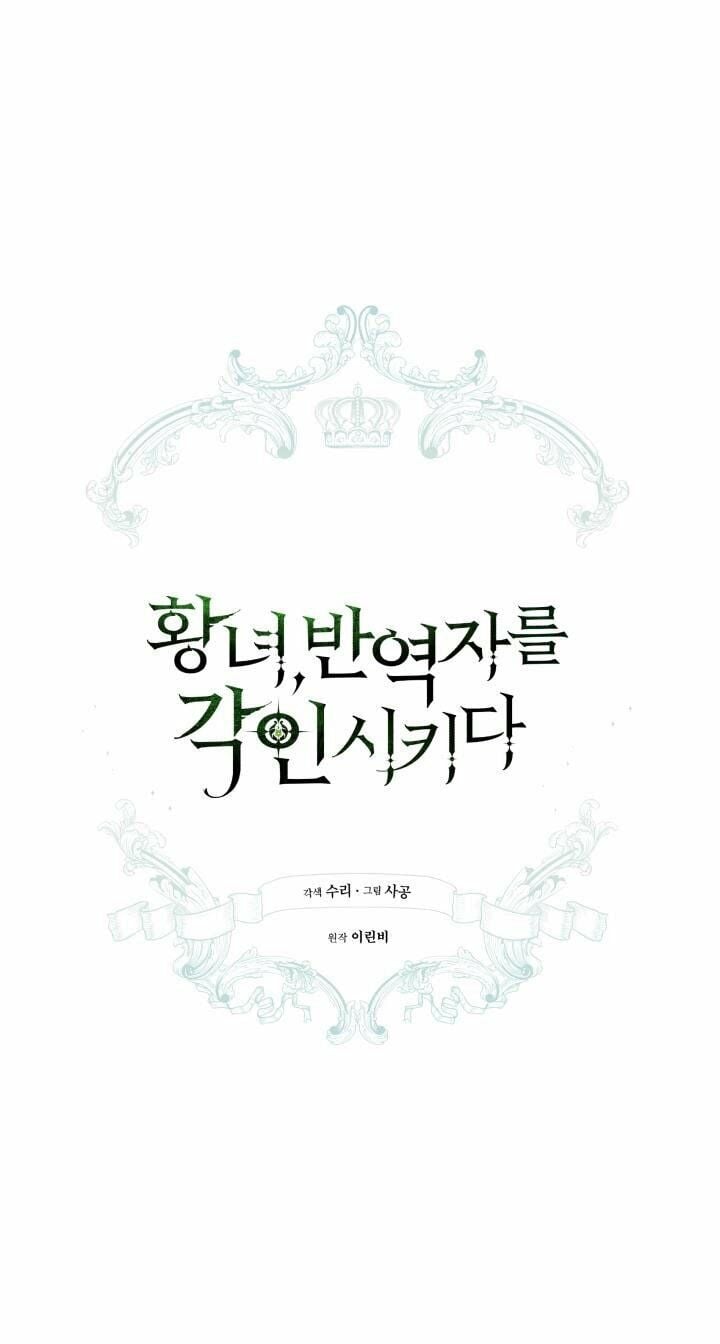 Công Chúa Khắc Ấn Lên Kẻ Phản Nghịch: Chapter 2