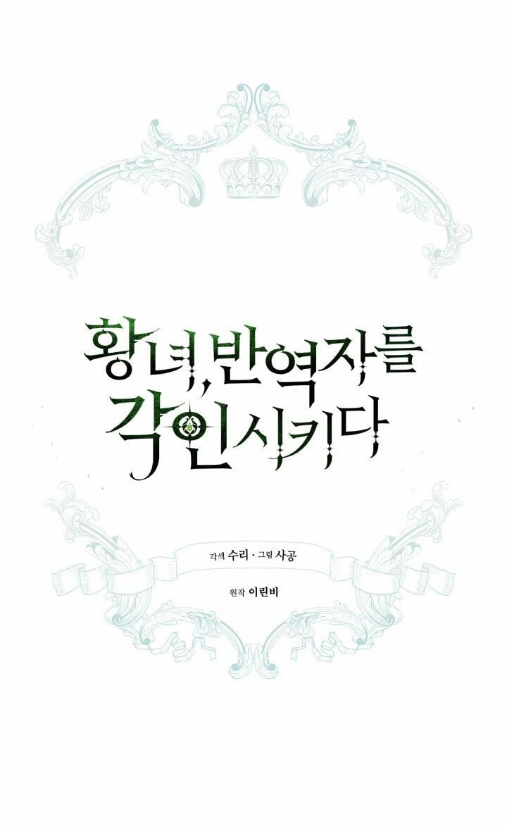 Công Chúa Khắc Ấn Lên Kẻ Phản Nghịch: Chapter 26