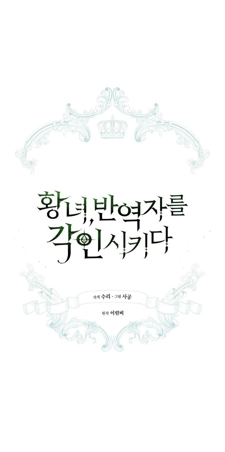 Công Chúa Khắc Ấn Lên Kẻ Phản Nghịch: Chapter 33