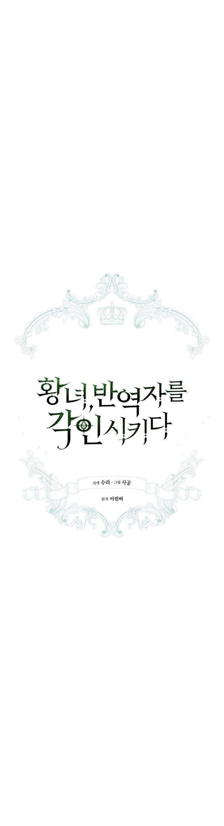 Công Chúa Khắc Ấn Lên Kẻ Phản Nghịch: Chapter 37