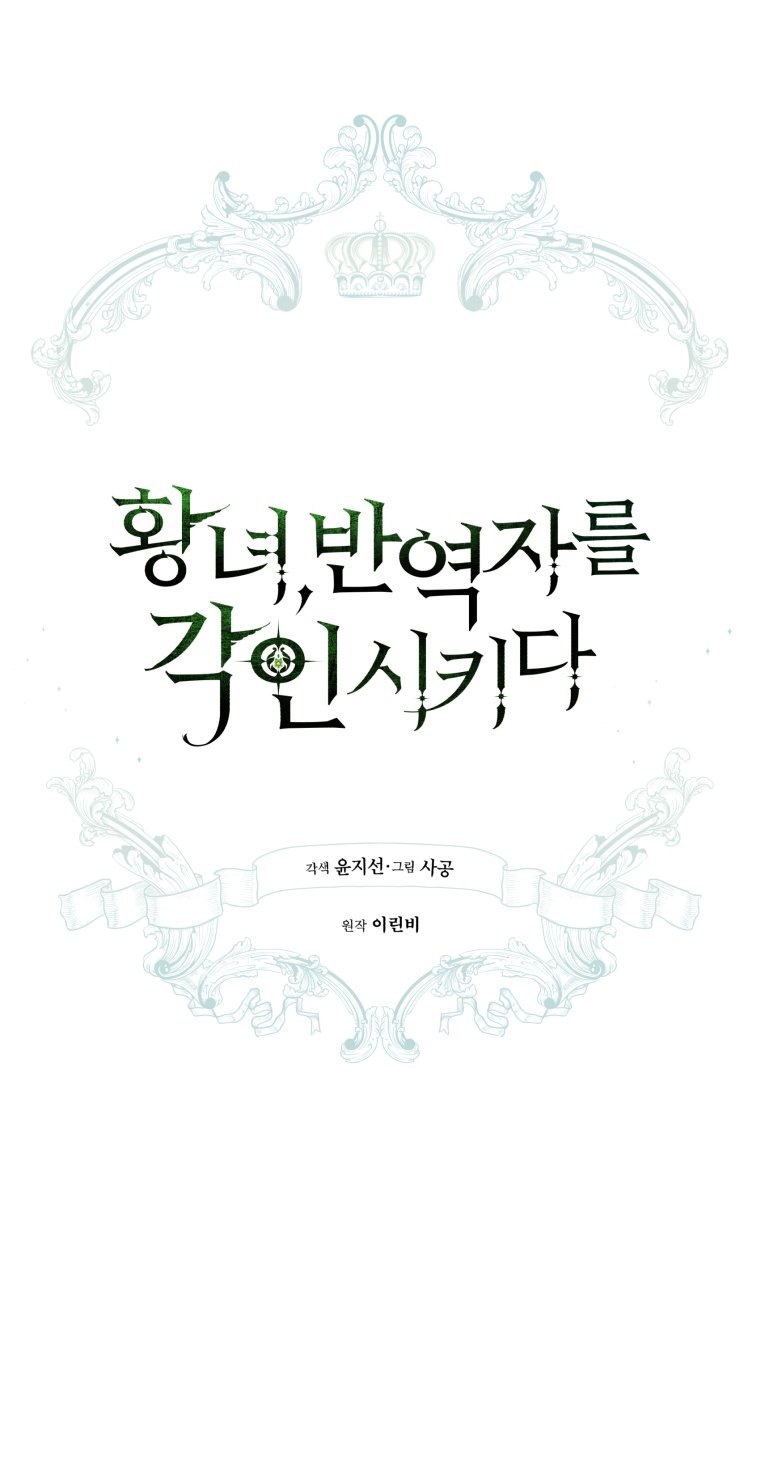 Công Chúa Khắc Ấn Lên Kẻ Phản Nghịch: Chapter 50