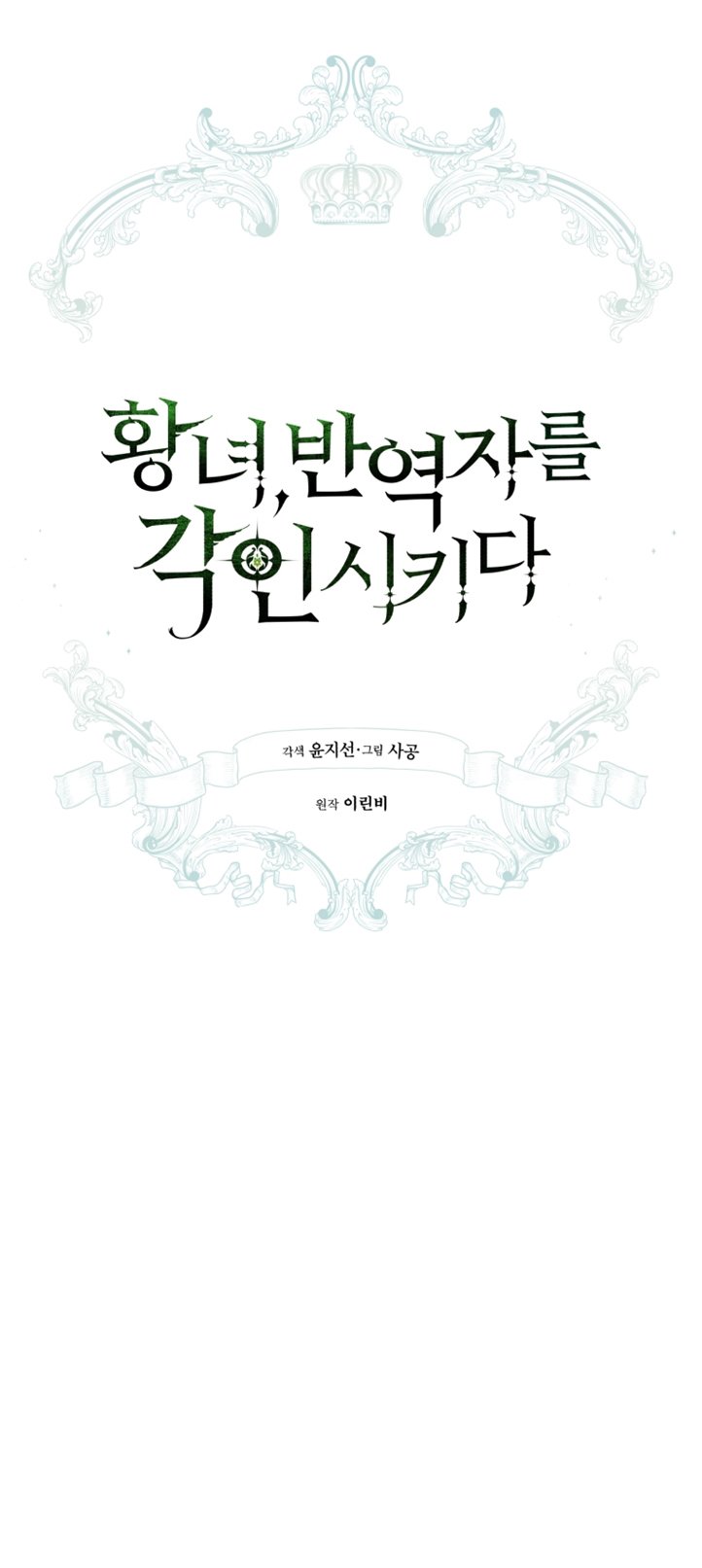 Công Chúa Khắc Ấn Lên Kẻ Phản Nghịch: Chapter 51