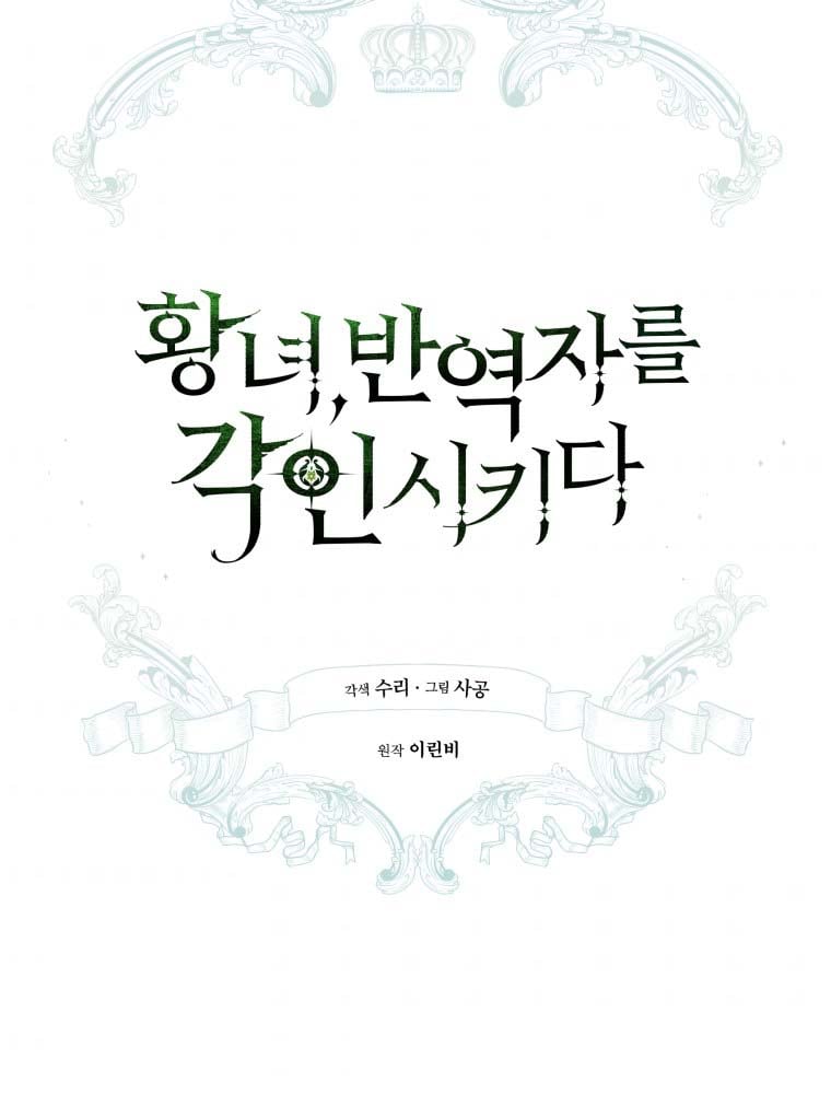 Công Chúa Khắc Ấn Lên Kẻ Phản Nghịch: Chapter 54