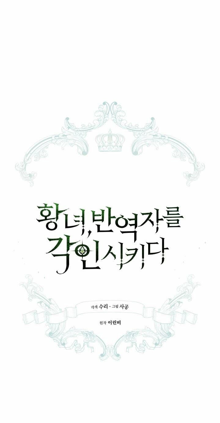 Công Chúa Khắc Ấn Lên Kẻ Phản Nghịch: Chapter 6