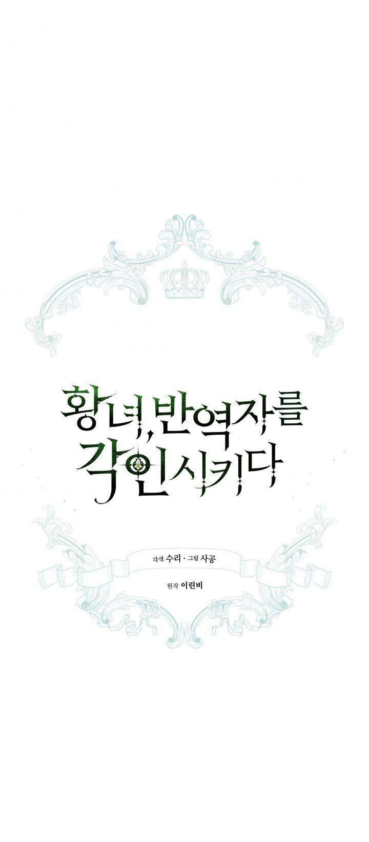 Công Chúa Khắc Ấn Lên Kẻ Phản Nghịch: Chapter 8