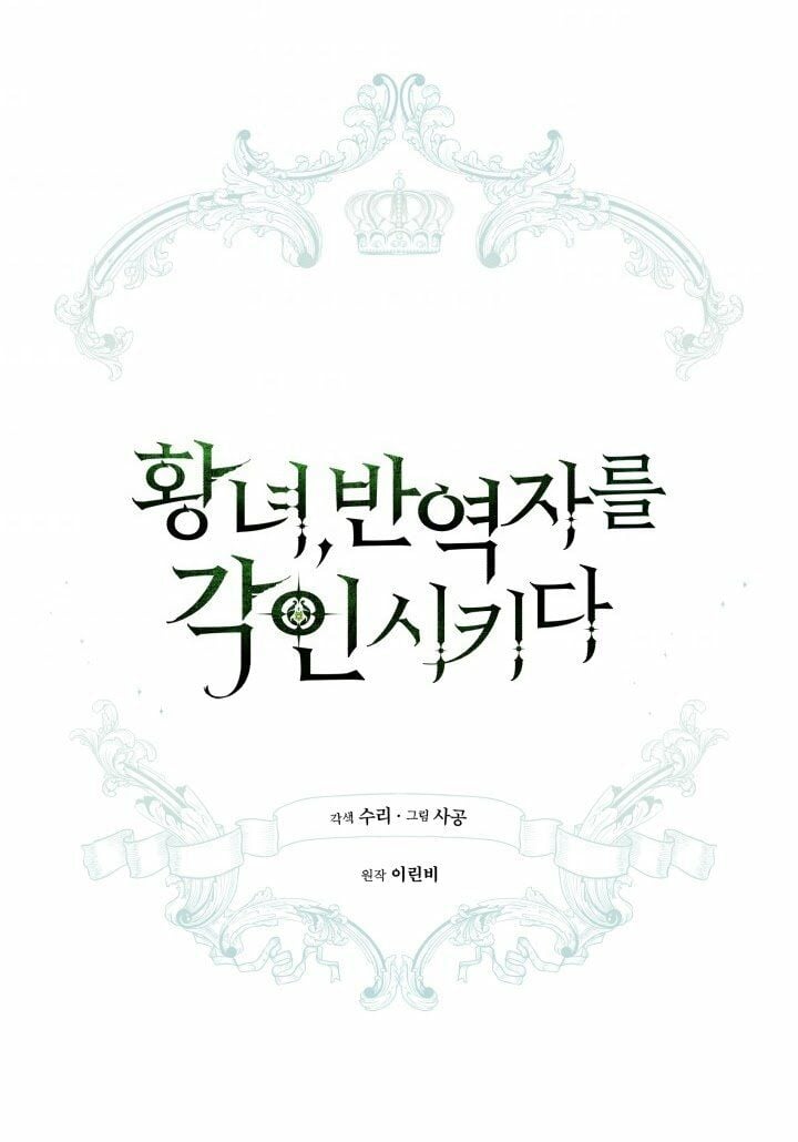 Công Chúa Khắc Ấn Lên Kẻ Phản Nghịch: Chapter 9