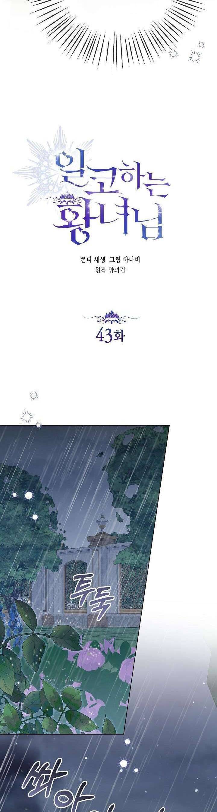 Công Chúa Nhân Danh Fan Cứng: Chapter 43