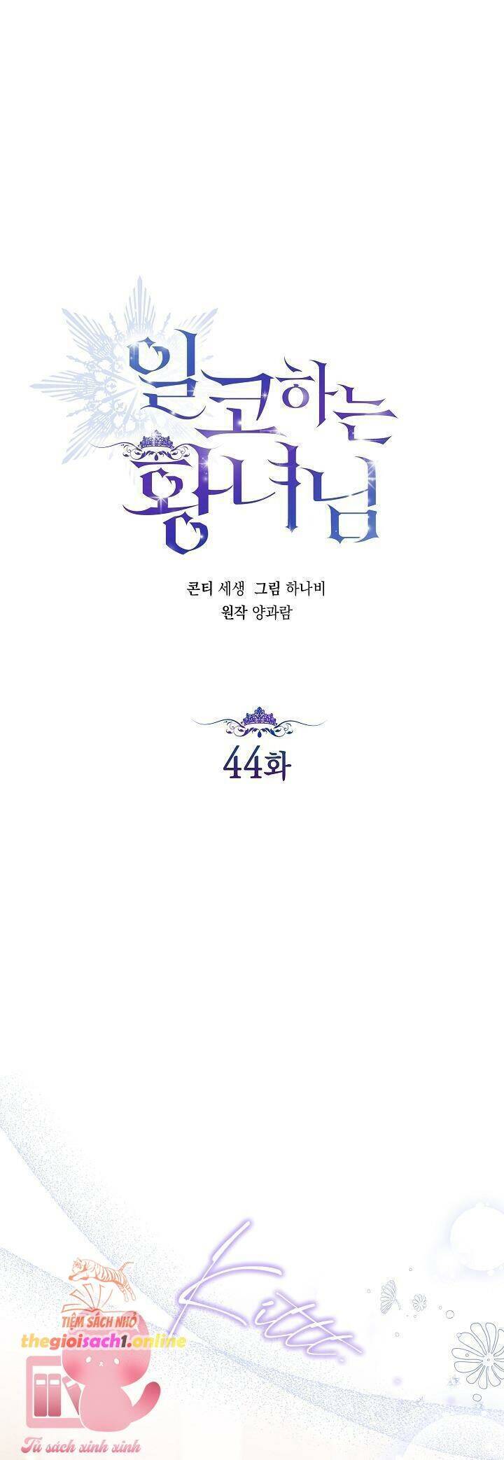 Công Chúa Nhân Danh Fan Cứng: Chapter 44