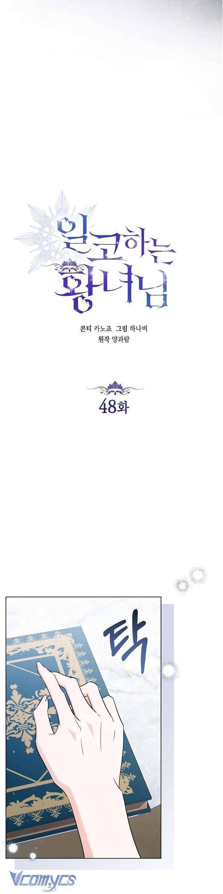 Công Chúa Nhân Danh Fan Cứng: Chapter 48