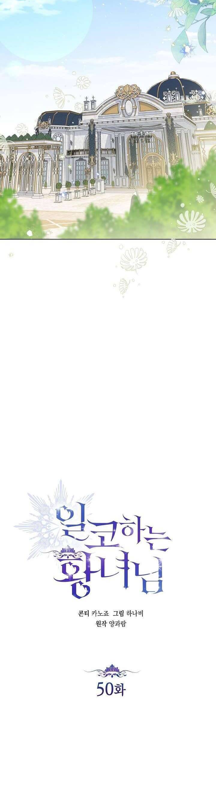 Công Chúa Nhân Danh Fan Cứng: Chapter 50