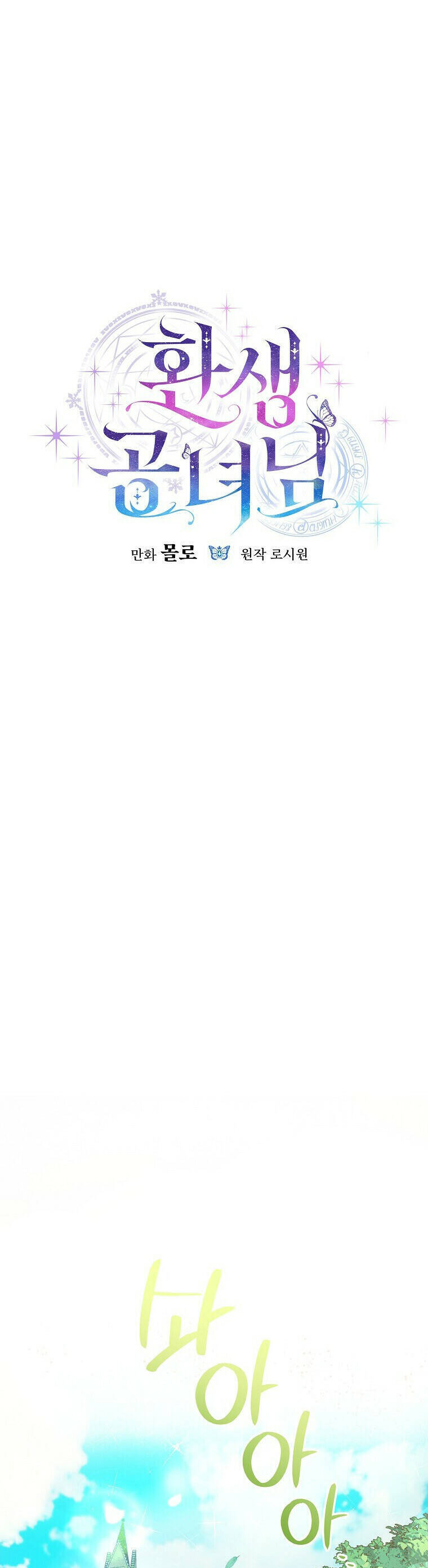 Công Nương Tái Sinh: Chapter 5