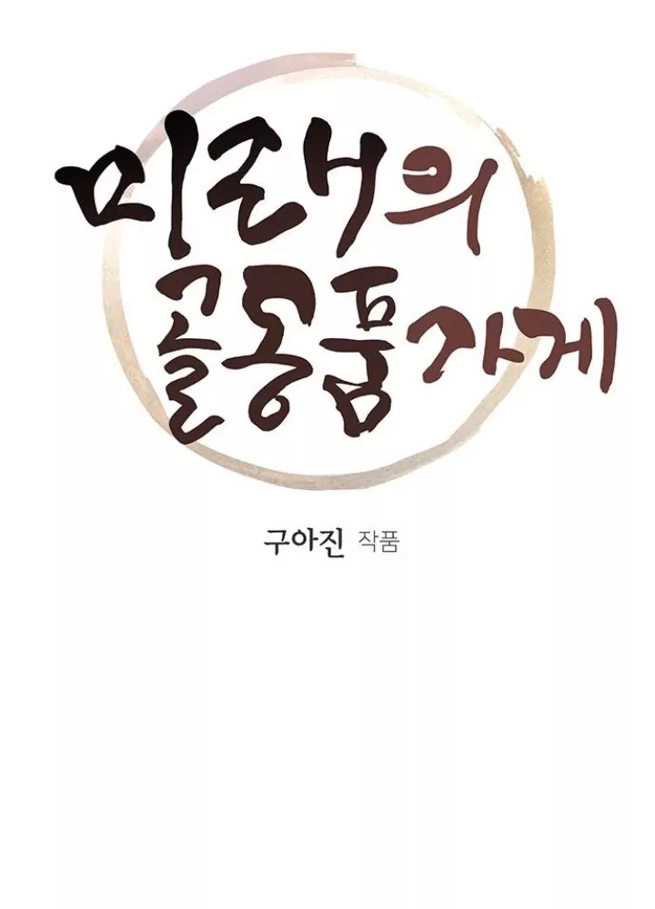Cửa Hàng Đồ Cổ Tương Lai: Chapter 54
