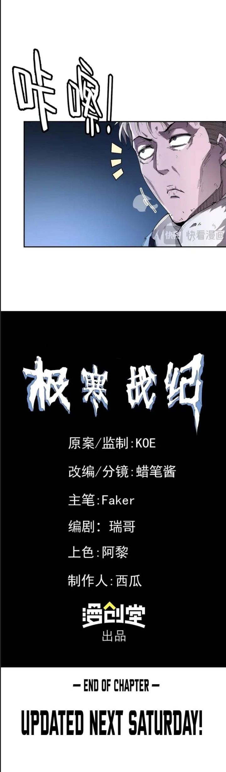 Cực Hàn Chiến Kỷ: Chapter 21