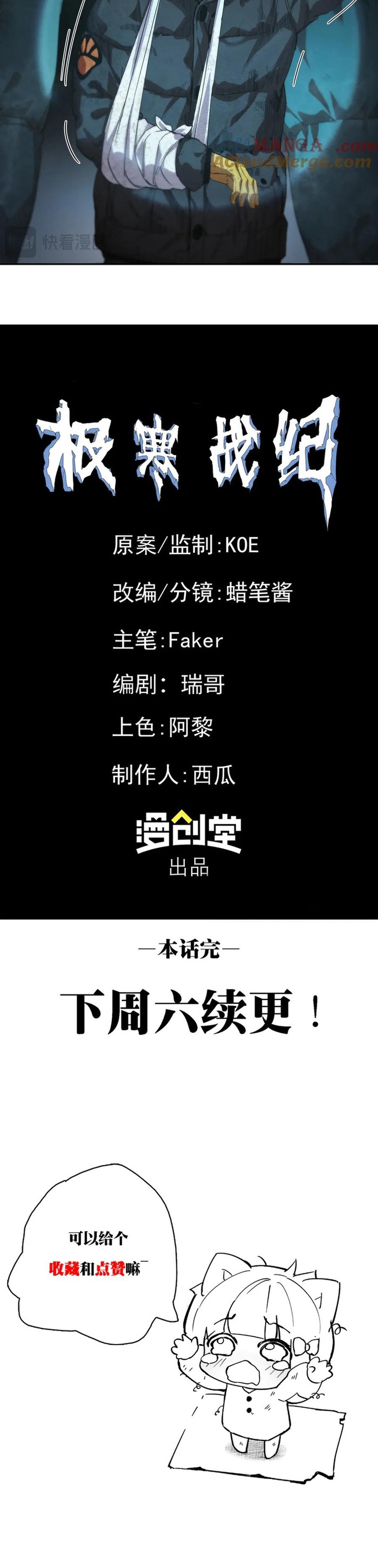 Cực Hàn Chiến Kỷ: Chapter 27