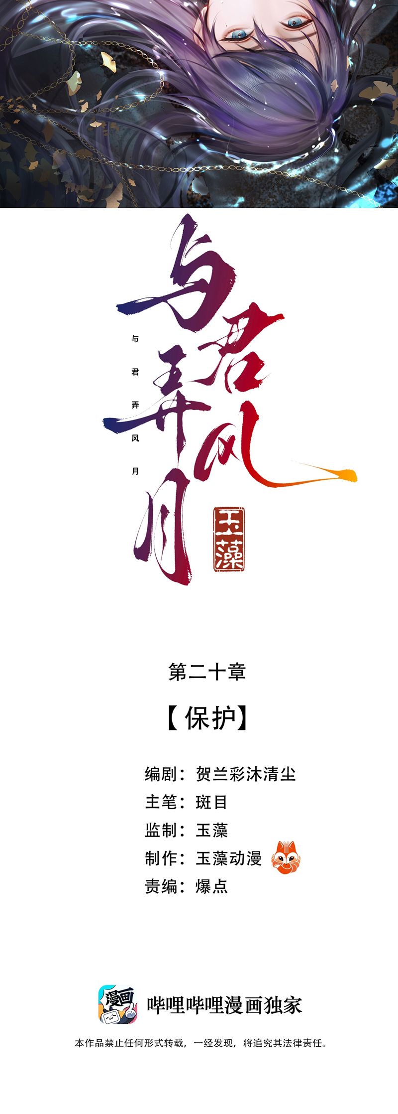 Cùng Quân Nói Chuyện Yêu Đương: Chapter 20
