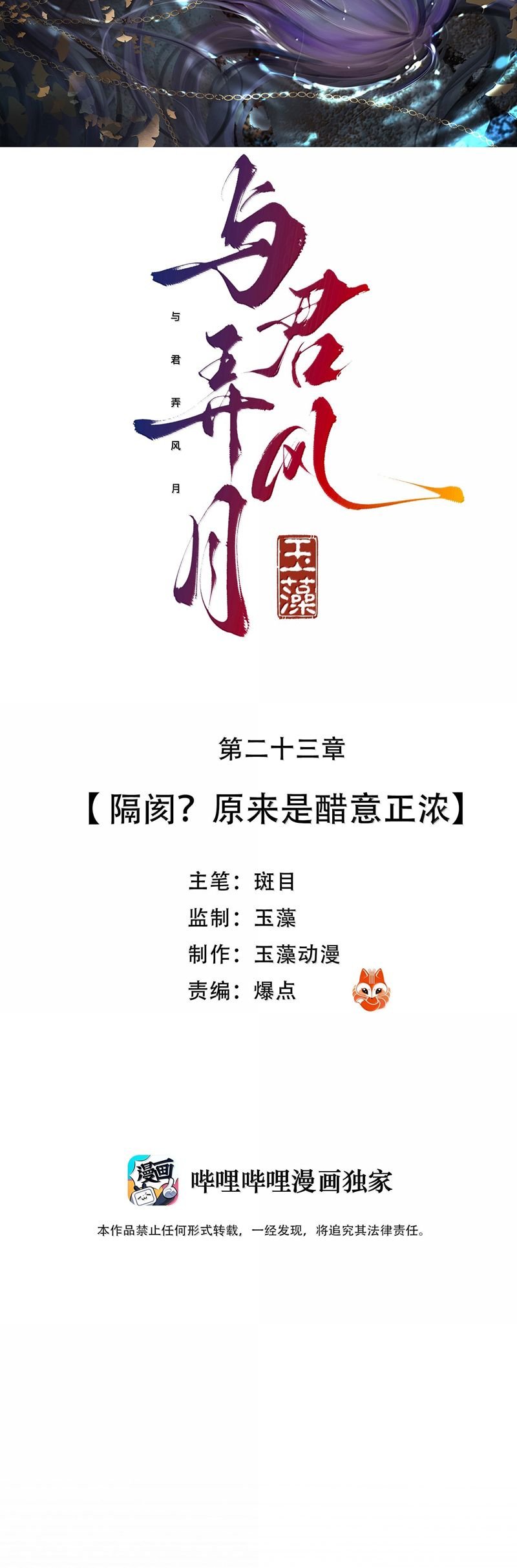 Cùng Quân Nói Chuyện Yêu Đương: Chapter 23