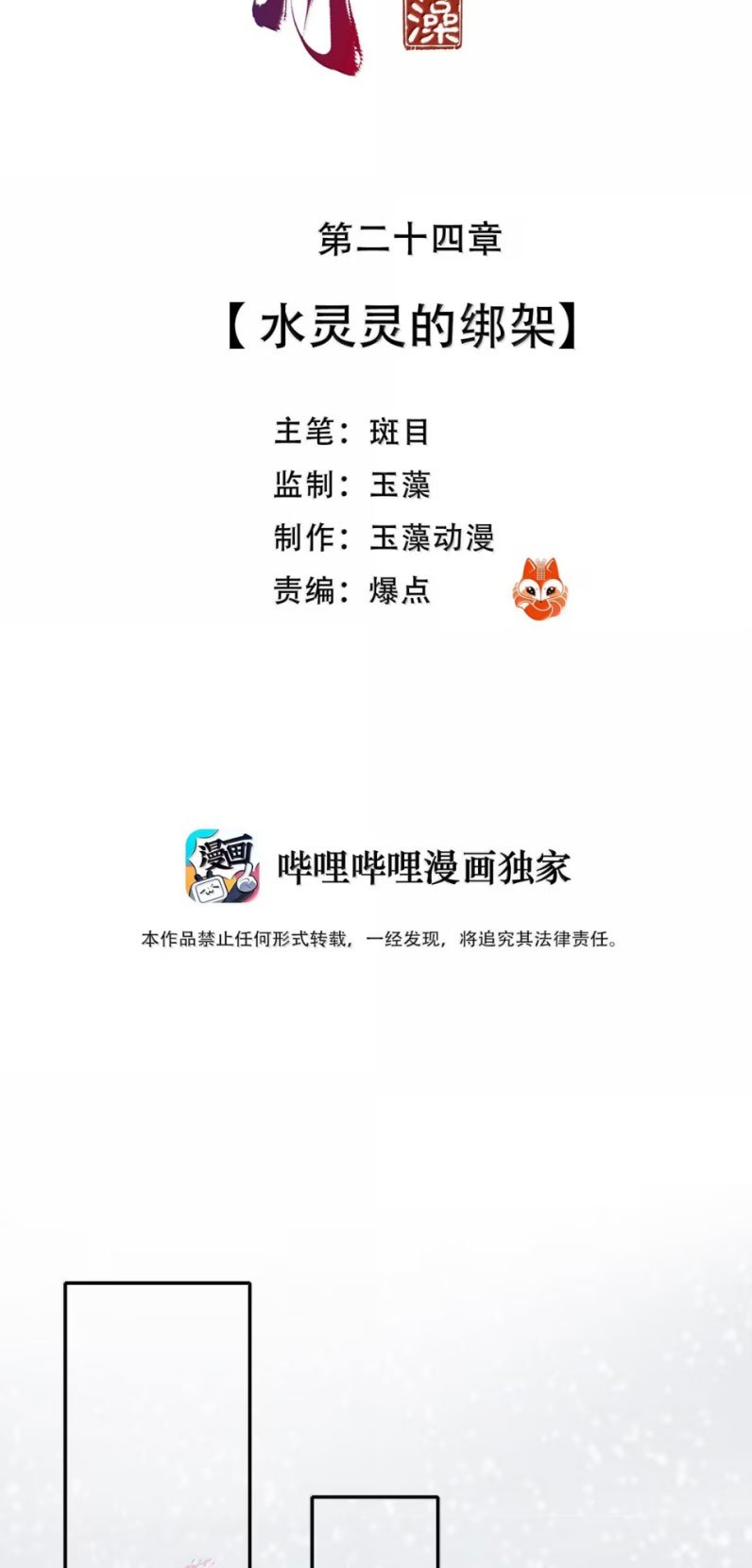 Cùng Quân Nói Chuyện Yêu Đương: Chapter 24