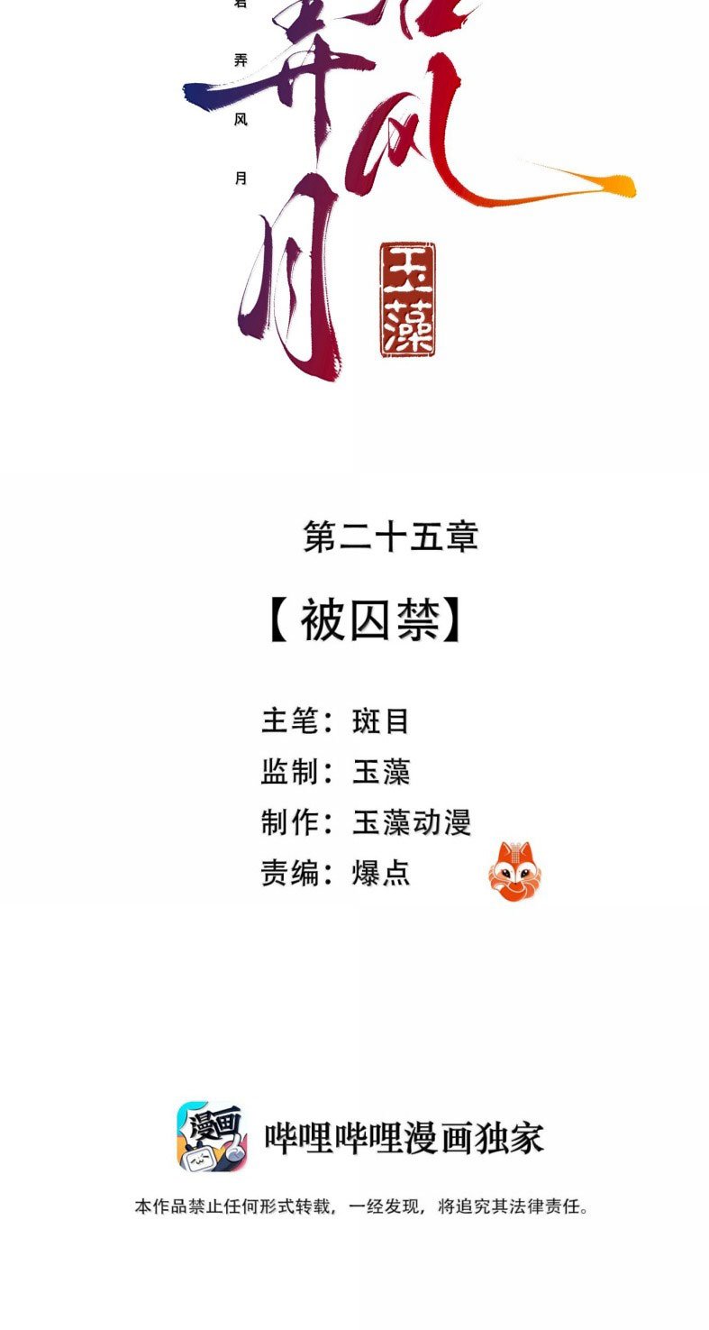 Cùng Quân Nói Chuyện Yêu Đương: Chapter 25