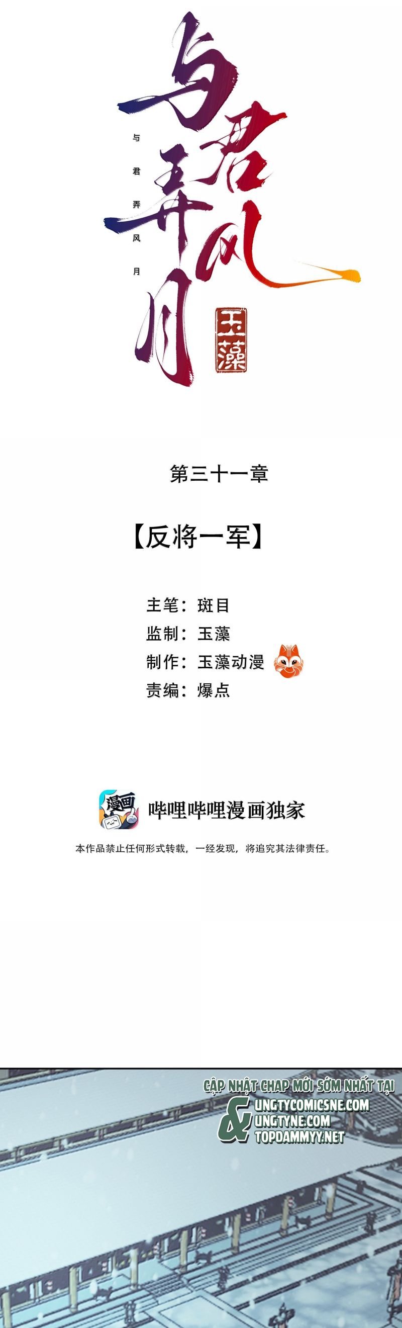 Cùng Quân Nói Chuyện Yêu Đương: Chapter 31