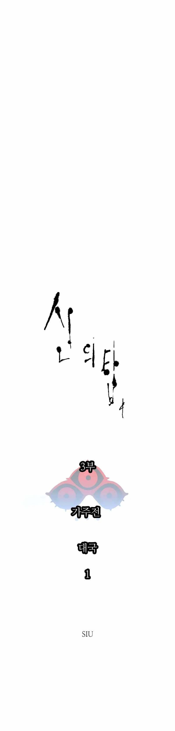 Cuộc Chiến Trong Tòa Tháp - Tower Of God: Chapter 650