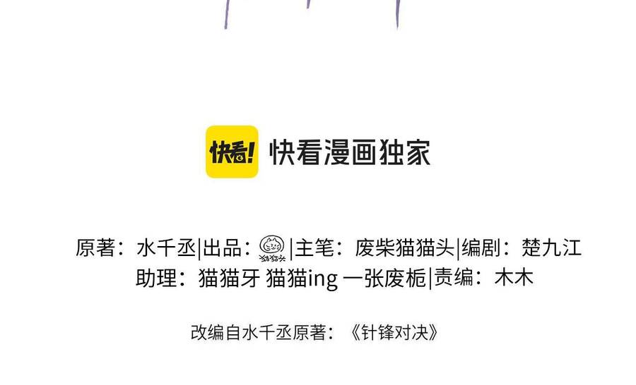 Cuộc Đối Đầu Gay Gắt: Chapter 48