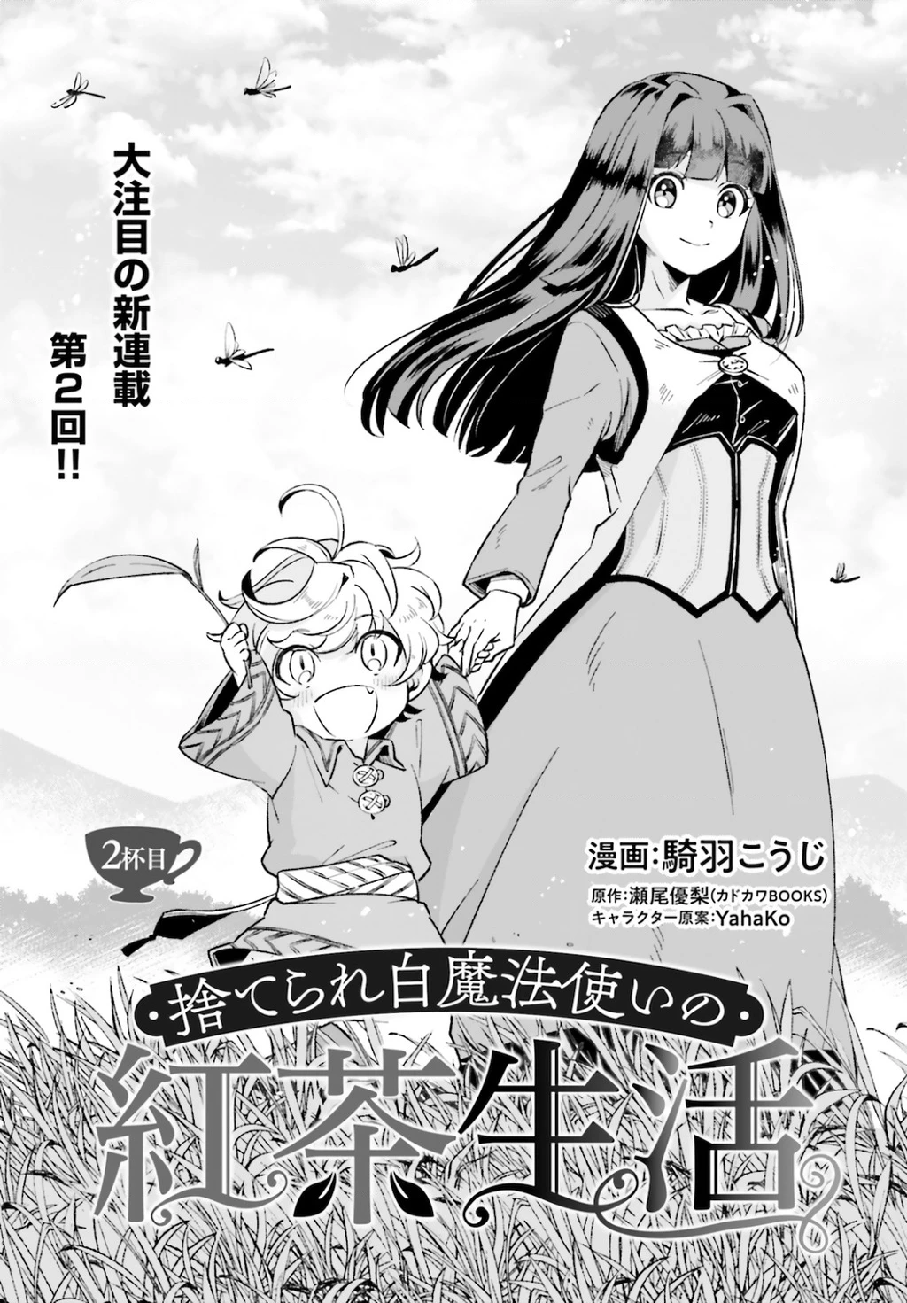 Cuộc Sống Thưởng Trà Của Amalia, Nàng Phù Thủy Bị Lãng Quên: Chapter 2