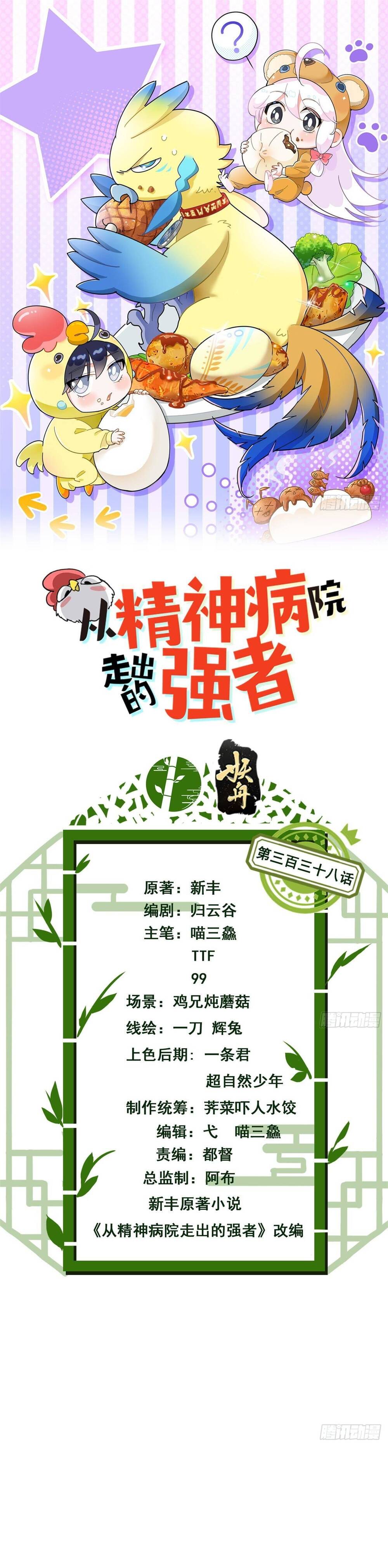 Cường Giả Đến Từ Trại Tâm Thần: Chapter 338