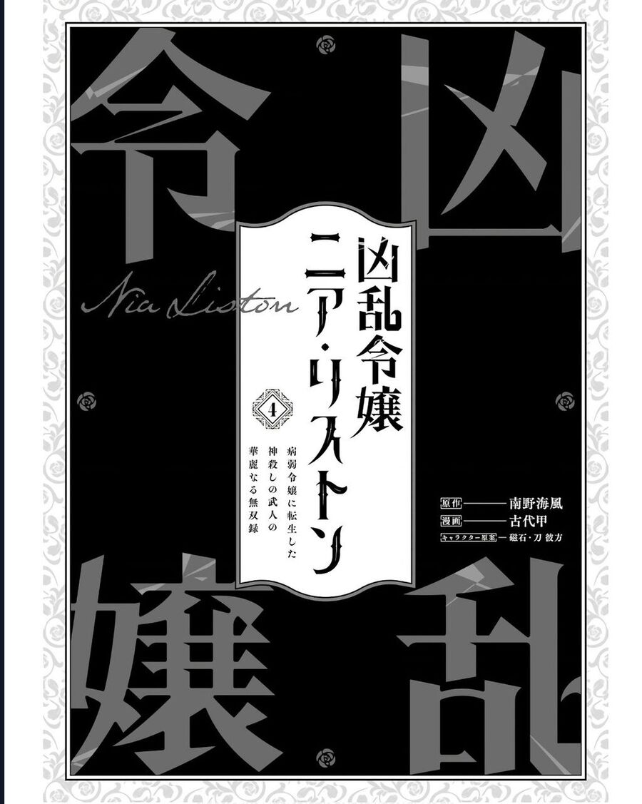 Cuồng Loạn Lệnh Nương - Nia Liston: Chapter 16