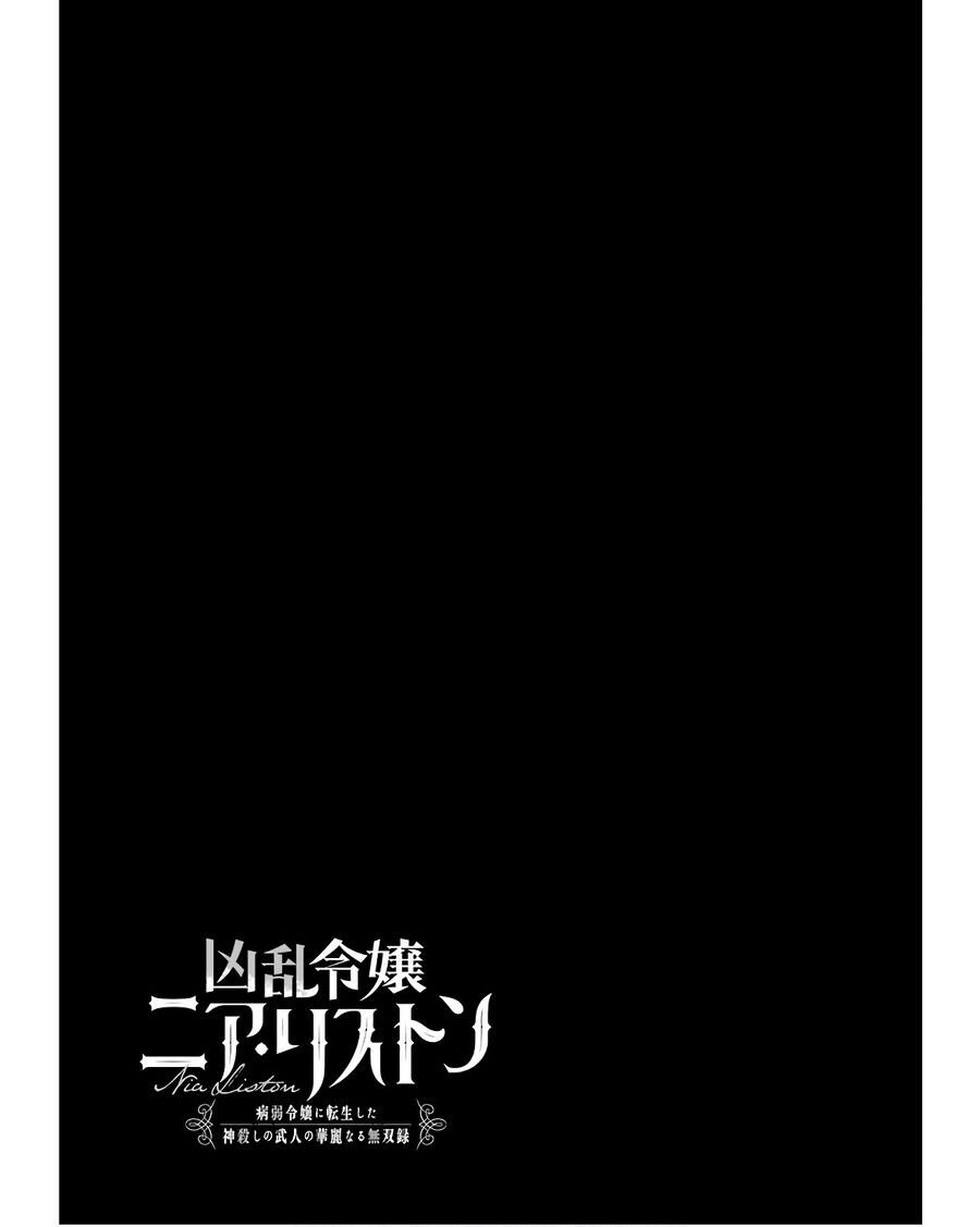 Cuồng Loạn Lệnh Nương - Nia Liston: Chapter 17