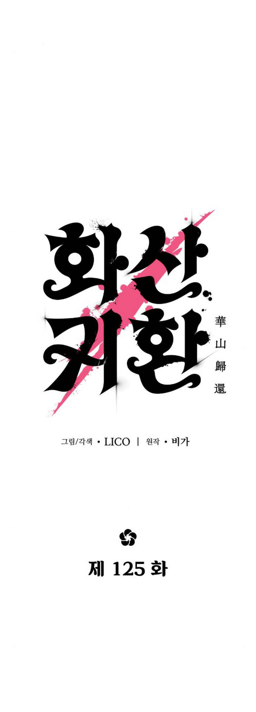 Hoa Sơn Tái Xuất | Hoa Sơn Tái Khởi: Chapter 125