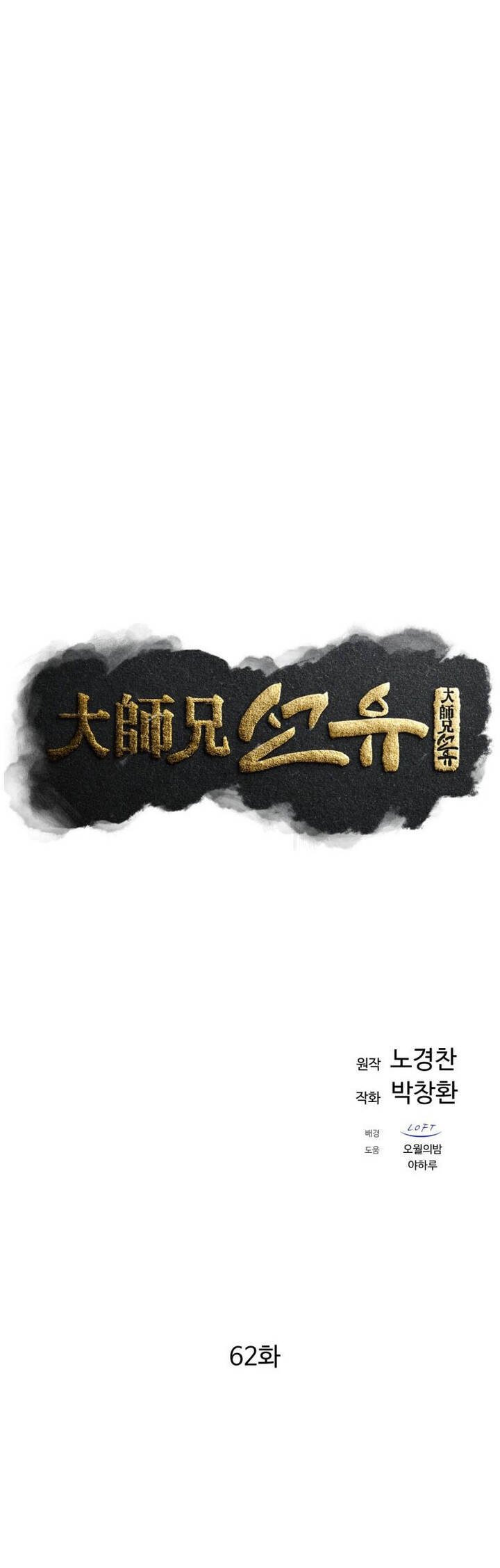 Đại Cao Thủ: Chapter 62
