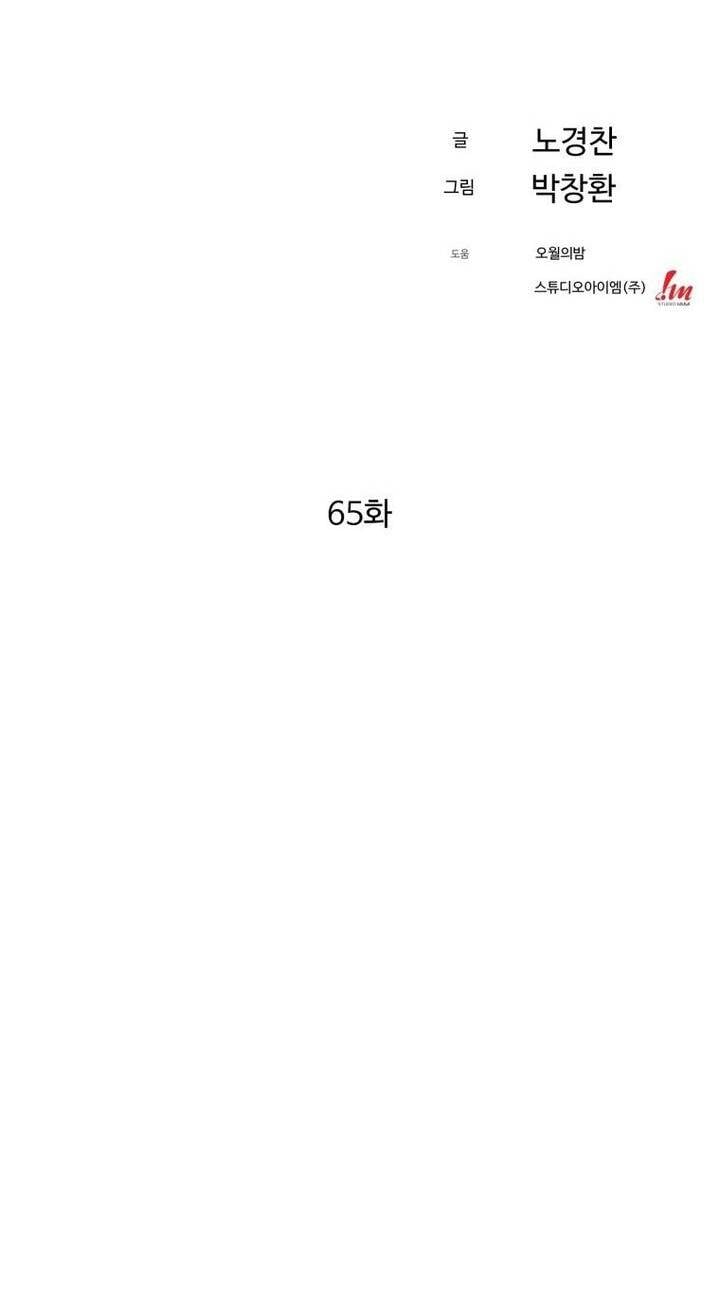 Đại Cao Thủ: Chapter 65