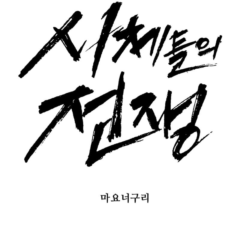 Đại Chiến Tử Thi: Chapter 14