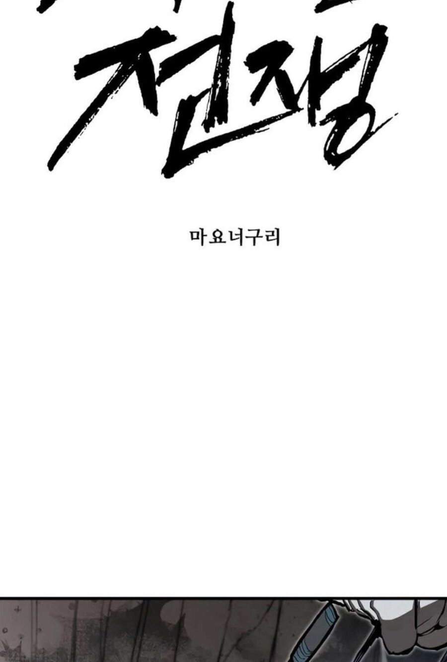 Đại Chiến Tử Thi: Chapter 7