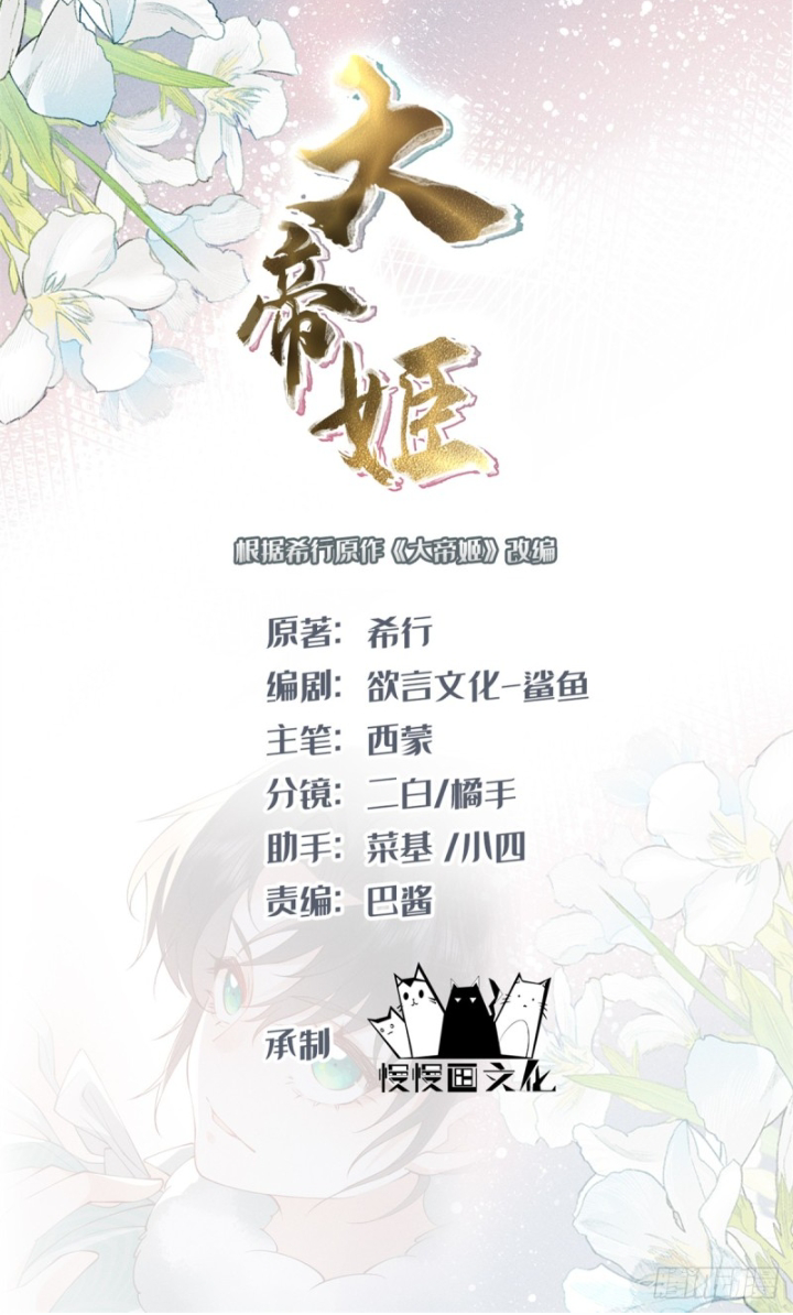 Đại Đế Cơ: Chapter 15