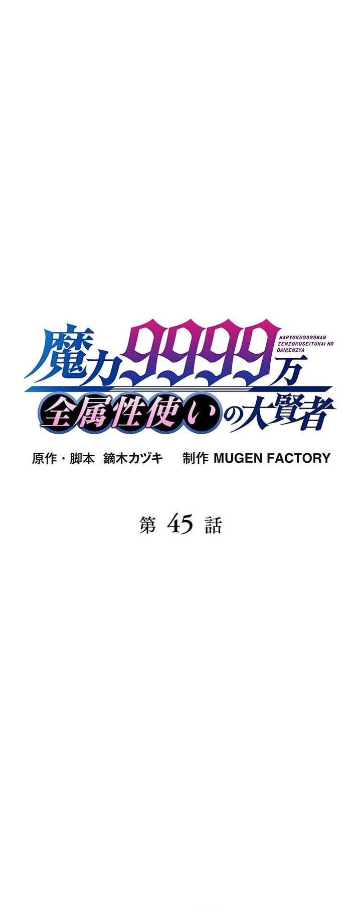 Đại Hiền Nhân Ma Thuật Cấp 99990000: Chapter 45