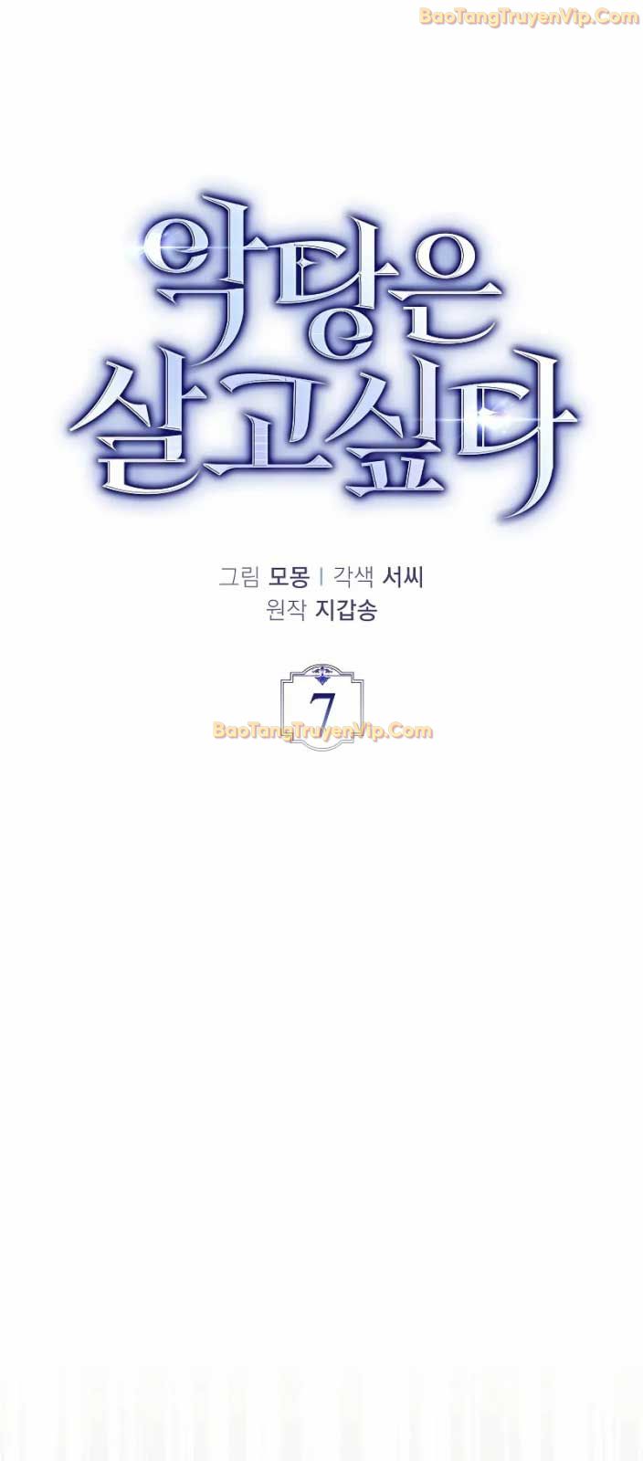 Đại Phản Diện Khao Khát Được Sống: Chapter 7