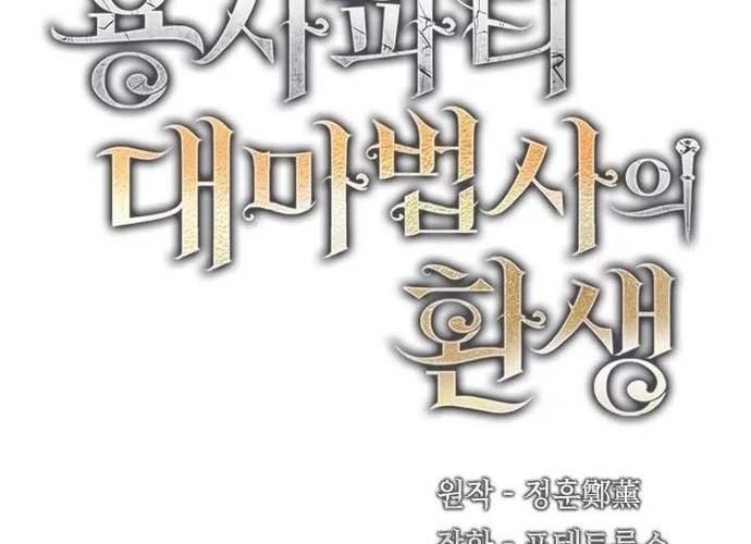 Đại Pháp Sư Của Tổ Đội Hồi Quy: Chapter 15