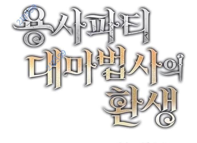 Đại Pháp Sư Của Tổ Đội Hồi Quy: Chapter 17