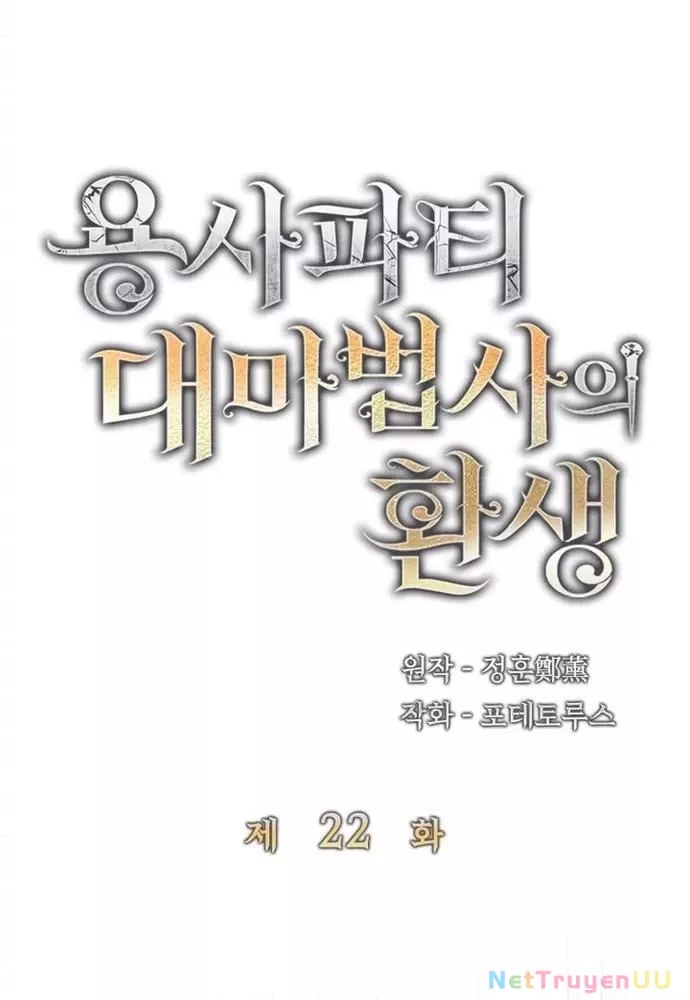 Đại Pháp Sư Của Tổ Đội Hồi Quy: Chapter 22