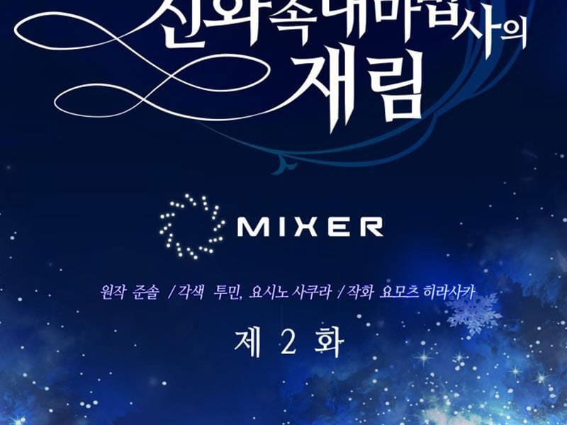 Đại Pháp Sư Thần Thoại Tái Lâm: Chapter 2