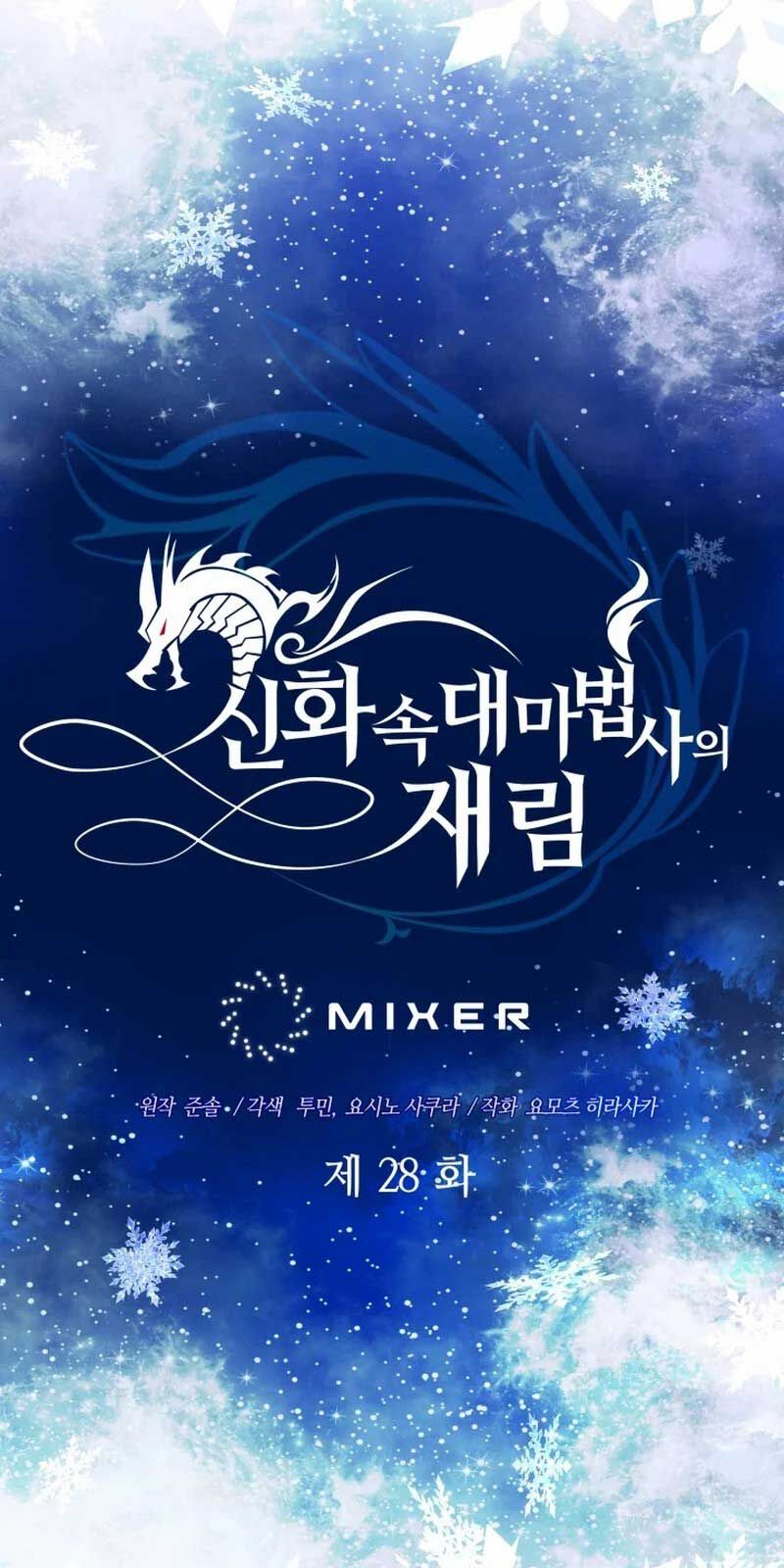 Đại Pháp Sư Thần Thoại Tái Lâm: Chapter 28