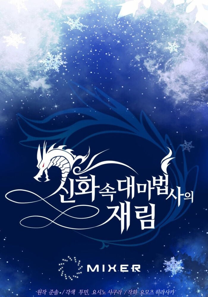 Đại Pháp Sư Thần Thoại Tái Lâm: Chapter 32