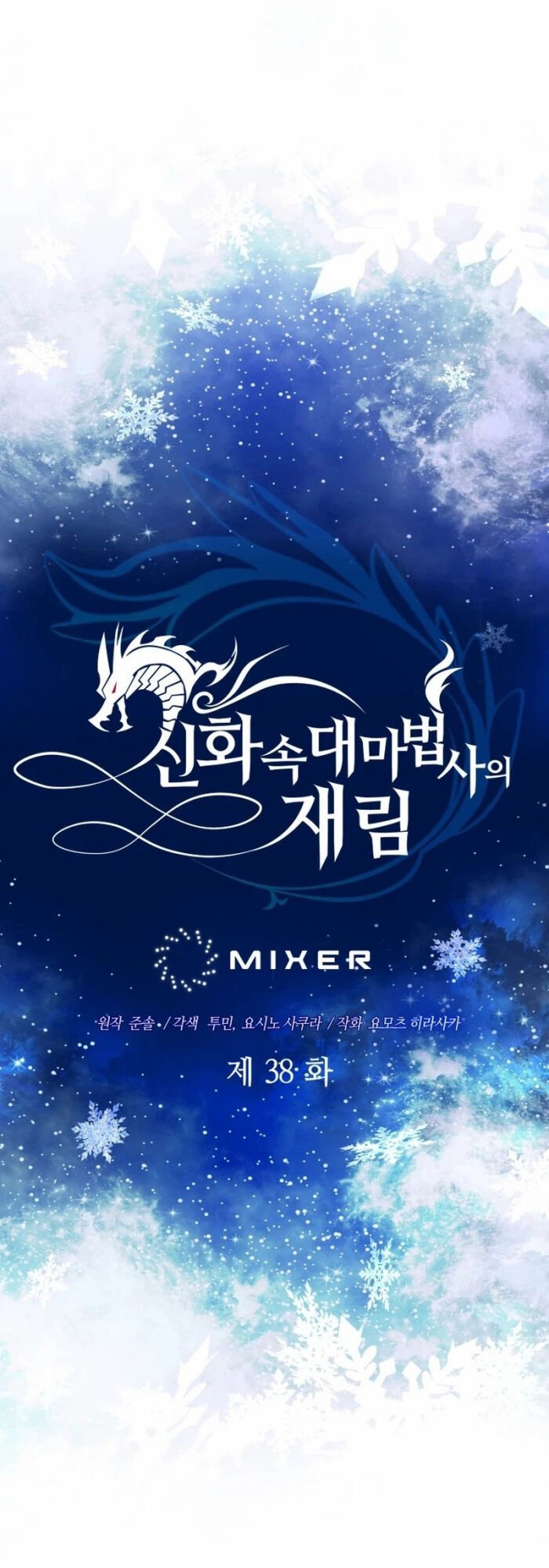 Đại Pháp Sư Thần Thoại Tái Lâm: Chapter 38