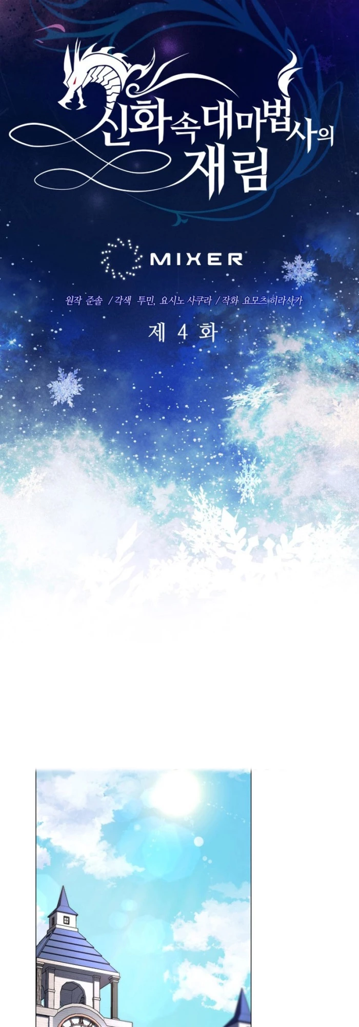 Đại Pháp Sư Thần Thoại Tái Lâm: Chapter 4