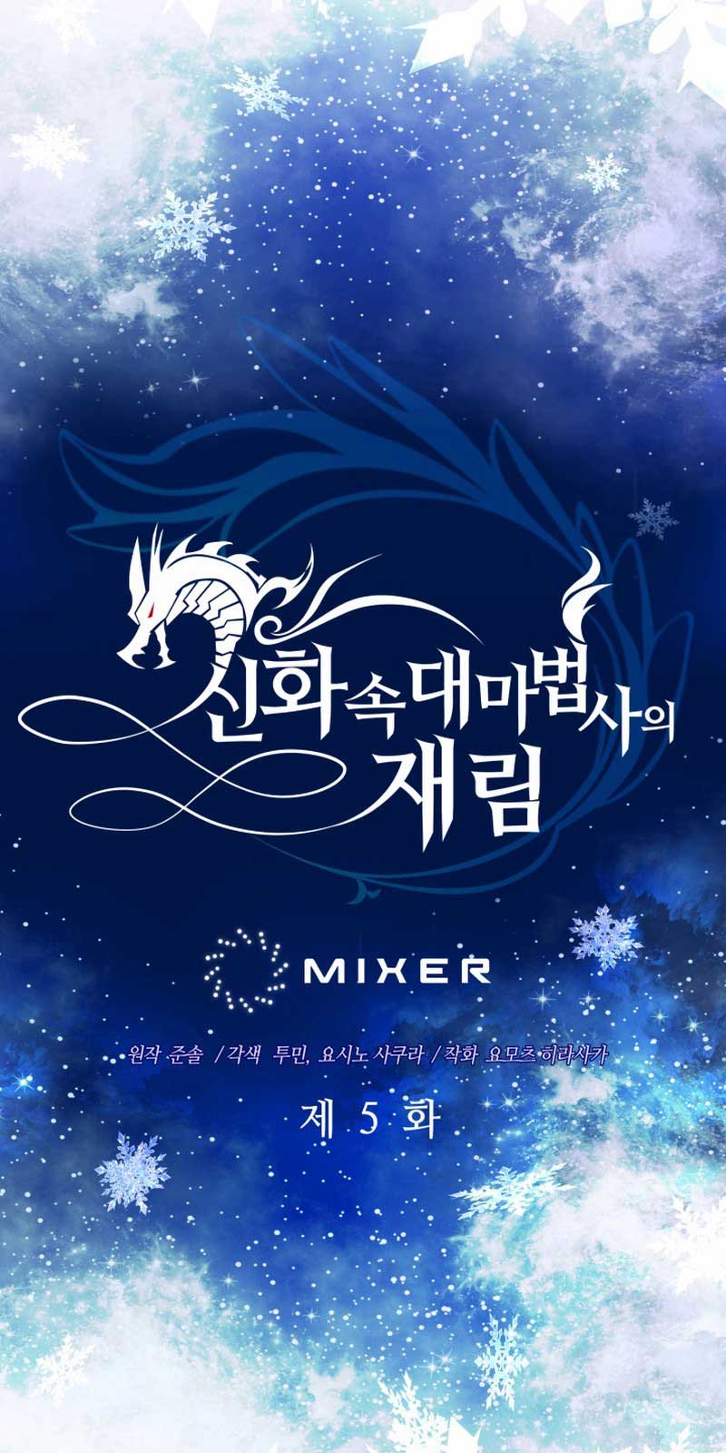 Đại Pháp Sư Thần Thoại Tái Lâm: Chapter 5