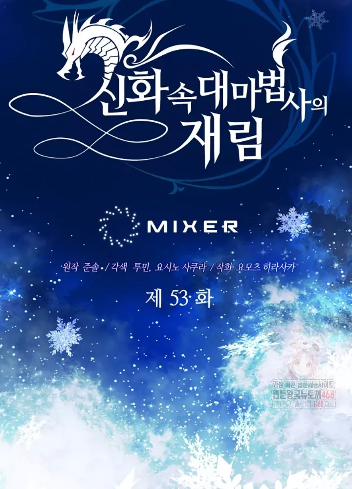 Đại Pháp Sư Thần Thoại Tái Lâm: Chapter 53