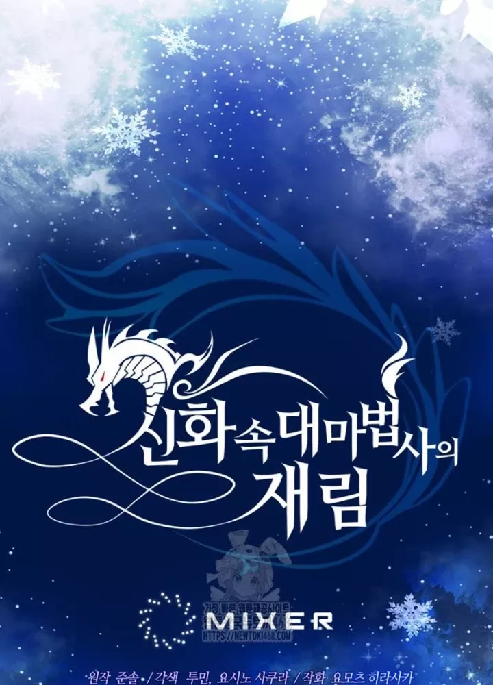 Đại Pháp Sư Thần Thoại Tái Lâm: Chapter 54